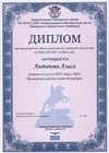 2016-2017 Антипова Алиса 6л (РО-ОБЖ)